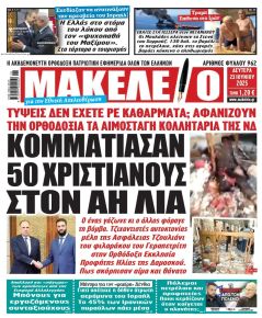 Μακελειό