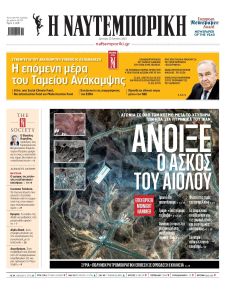 Ναυτεμπορική