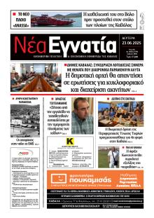Νέα Εγνατία