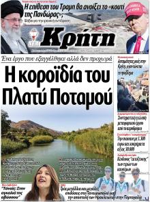 Νέα Κρήτη