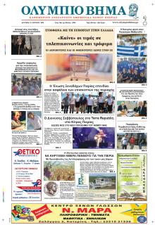 Ολύμπιο Βήμα