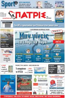 Πατρις Ηλείας