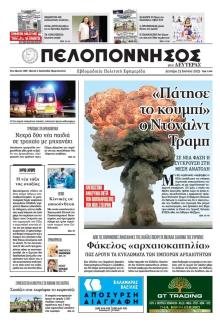 Πελοπόννησος