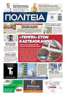 Πολιτεία Αχαϊκή