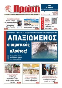Πρώτη