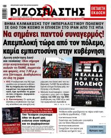 Ριζοσπάστης
