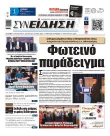 Συνείδηση