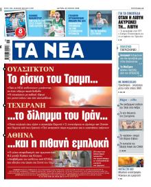 Τα Νέα