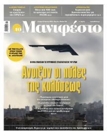 Το Manifesto