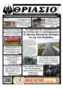 Θριάσιο