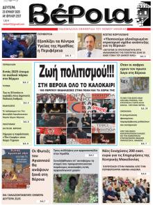 Βέροια