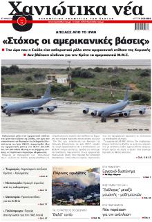 Χανιώτικα Νέα