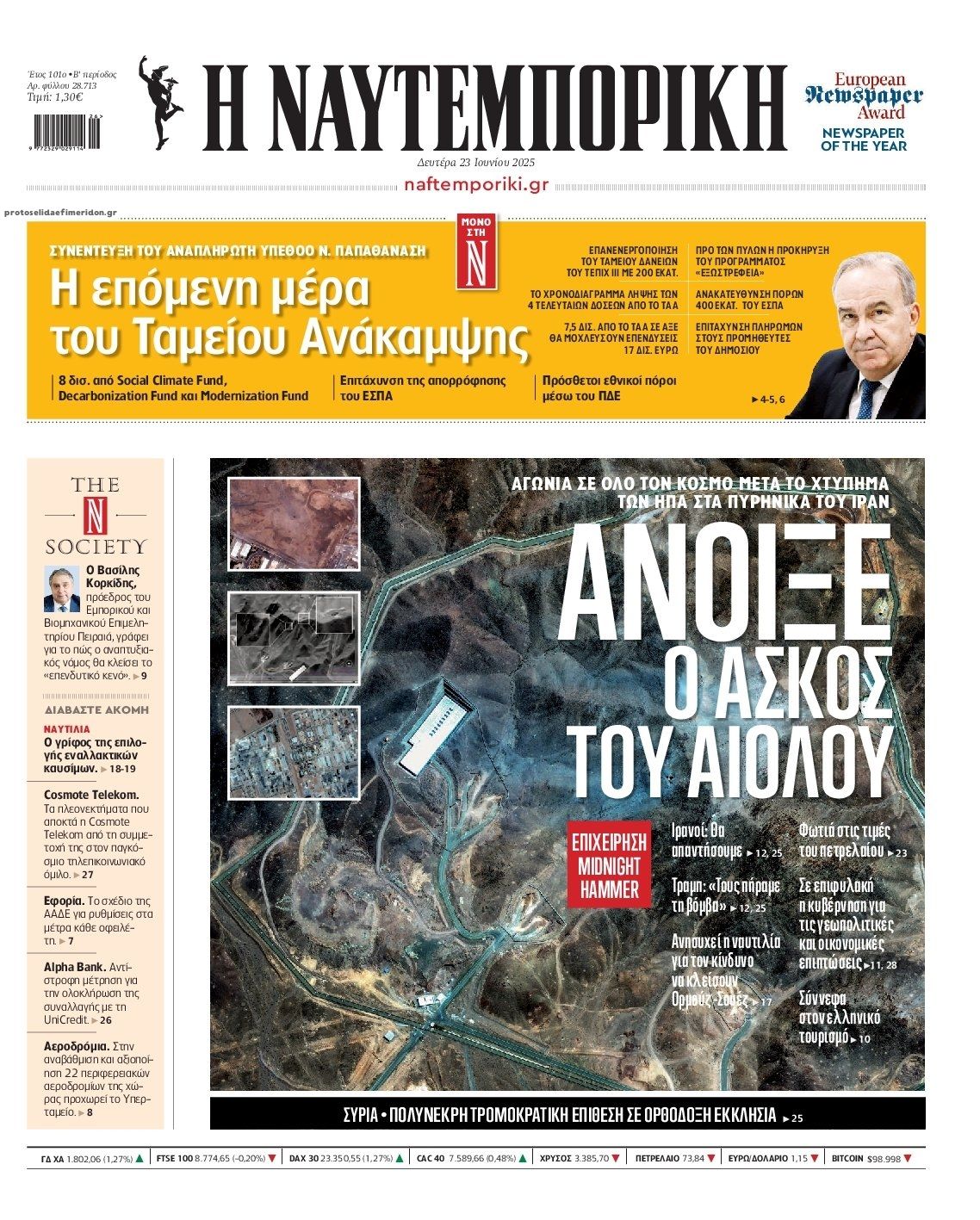 Πρωτοσέλιδο εφημερίδας Ναυτεμπορική