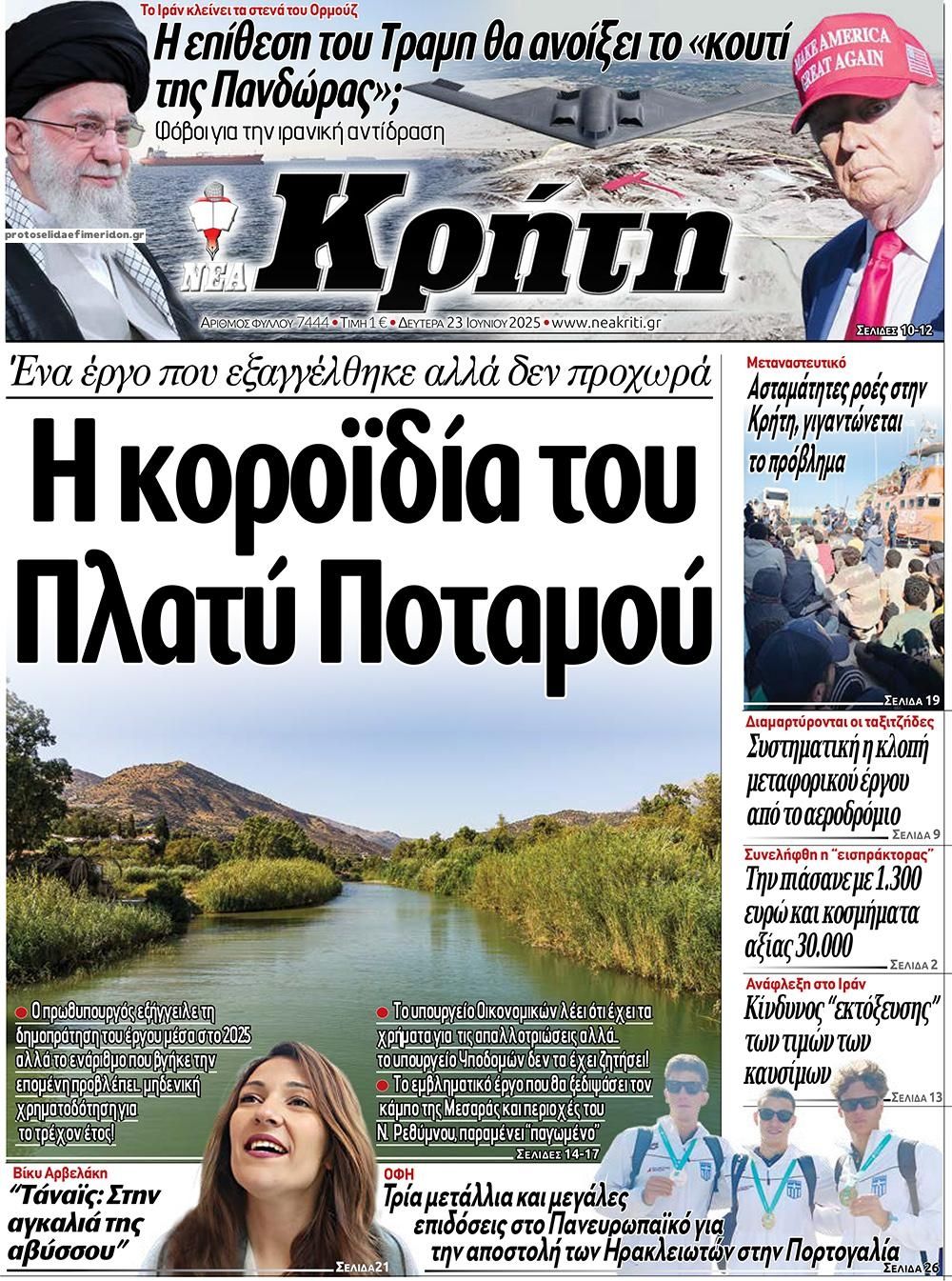 Πρωτοσέλιδο εφημερίδας Νέα Κρήτη