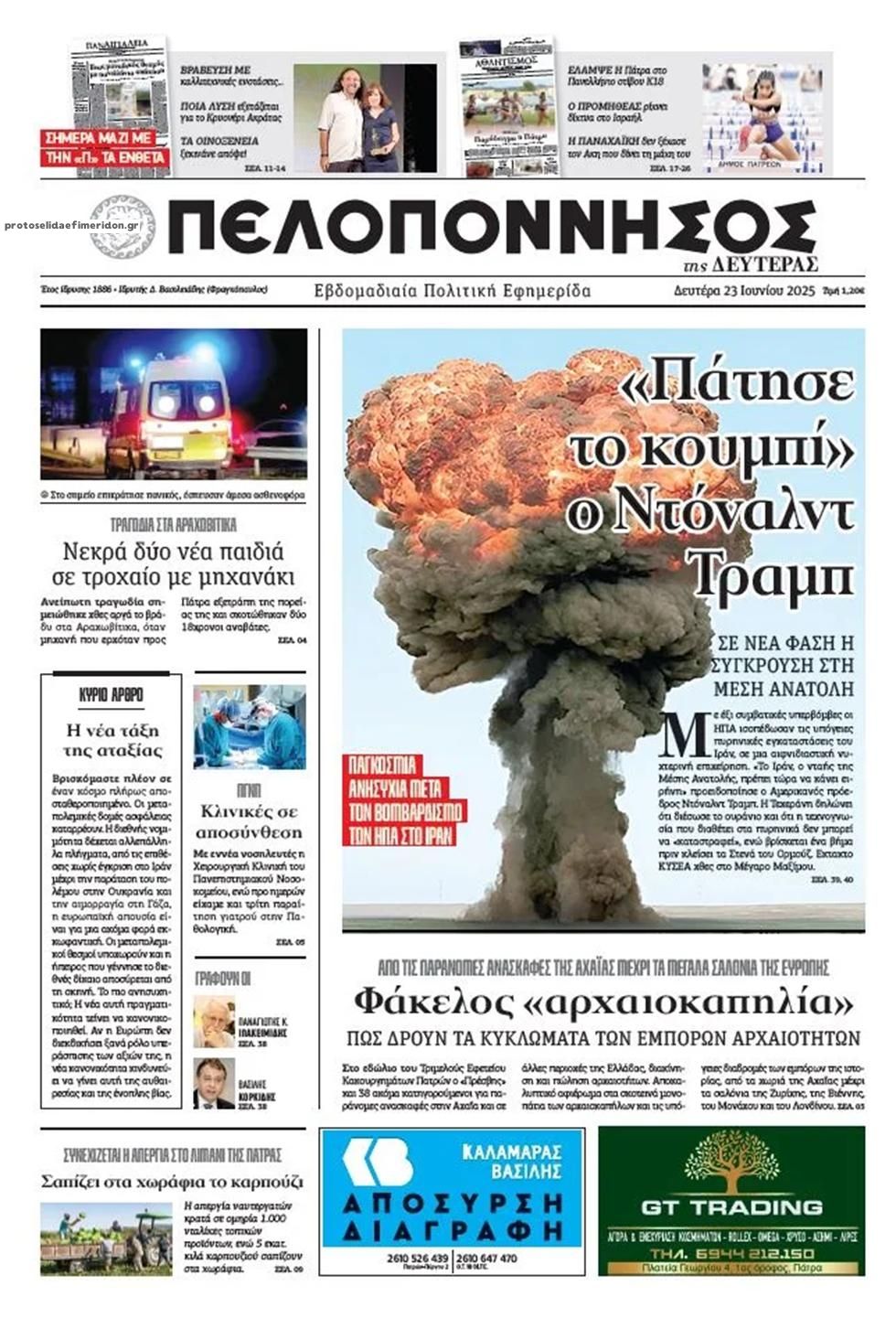 Πρωτοσέλιδο εφημερίδας Πελοπόννησος