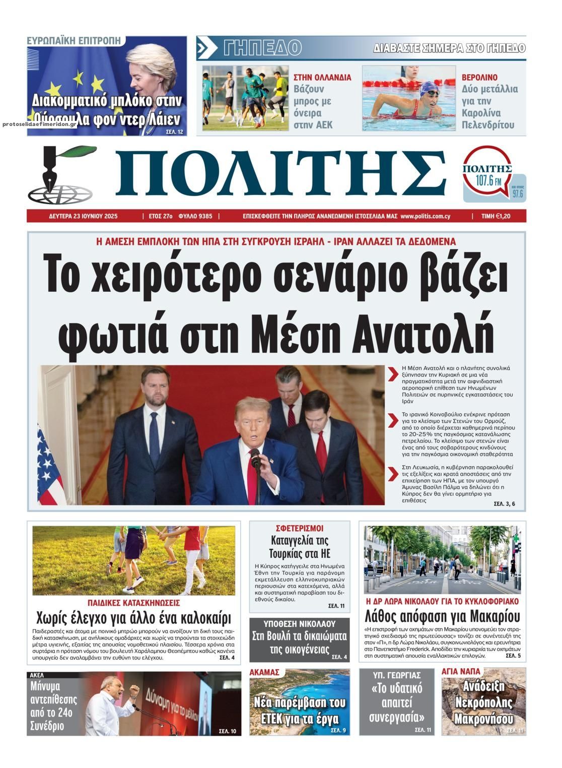 Πρωτοσέλιδο εφημερίδας Πολίτης Κύπρου