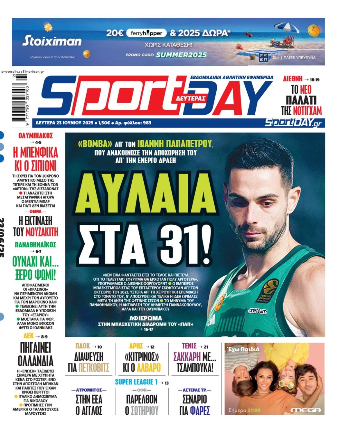 Πρωτοσέλιδο εφημερίδας Sportday