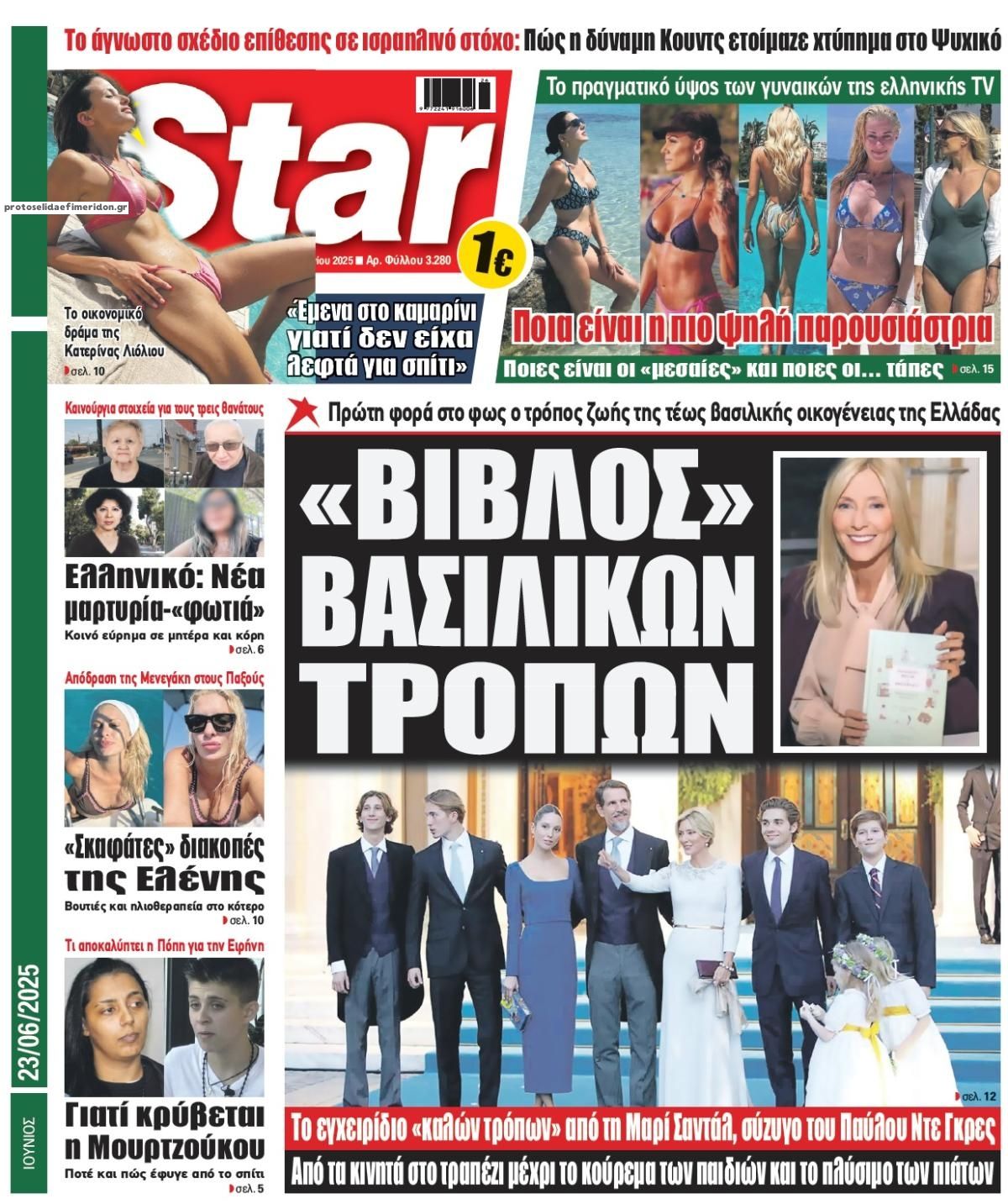 Πρωτοσέλιδο εφημερίδας Star Press