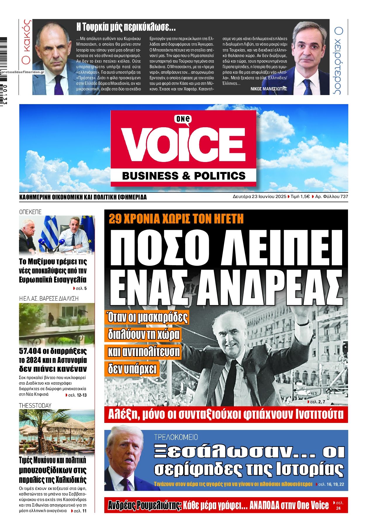 Πρωτοσέλιδο εφημερίδας Finance and Markets Voice
