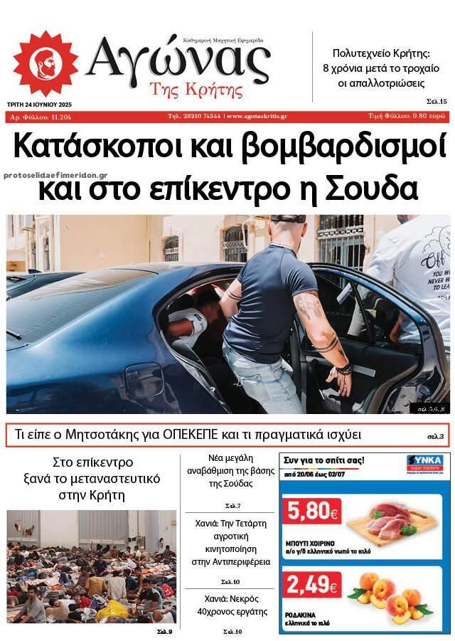 Πρωτοσέλιδο εφημερίδας Αγώνας της Κρήτης
