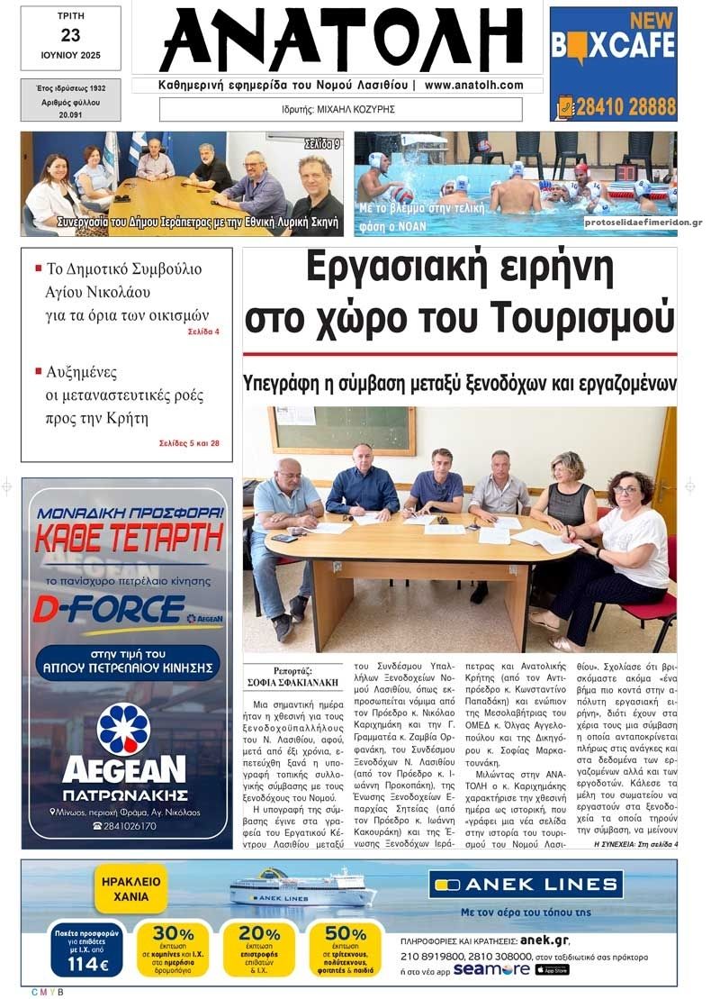 Πρωτοσέλιδο εφημερίδας Ανατολή