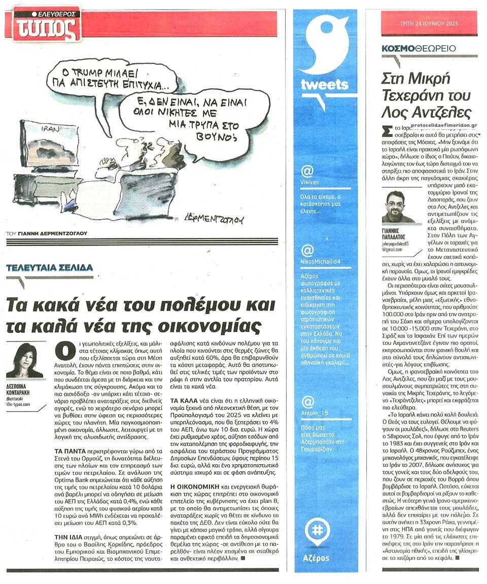 Οπισθόφυλλο εφημερίδας Ελεύθερος Τύπος