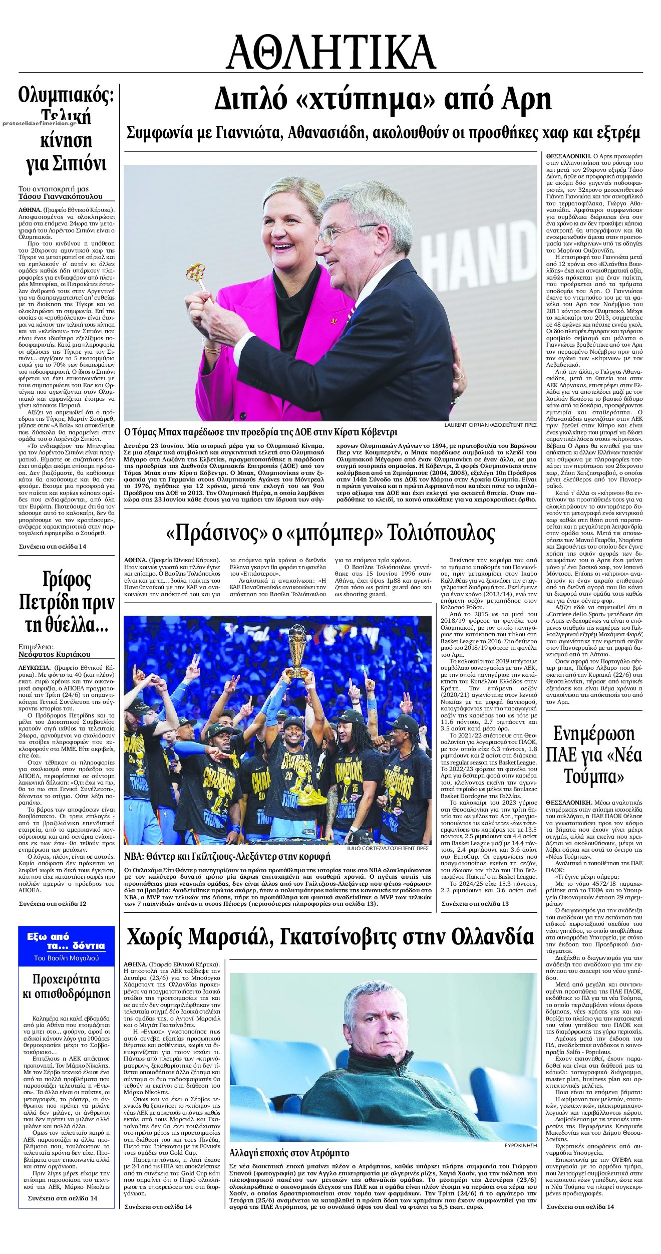 Οπισθόφυλλο εφημερίδας Εθνικός Κήρυξ