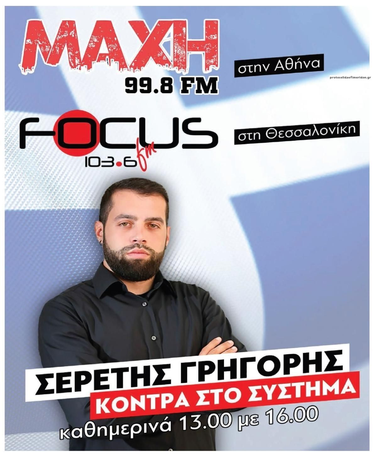 Οπισθόφυλλο εφημερίδας Μακελειό
