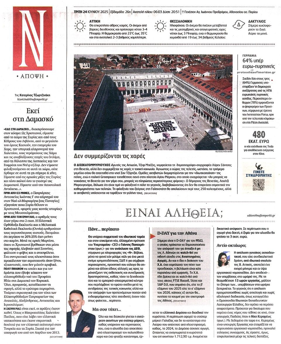 Οπισθόφυλλο εφημερίδας Ναυτεμπορική
