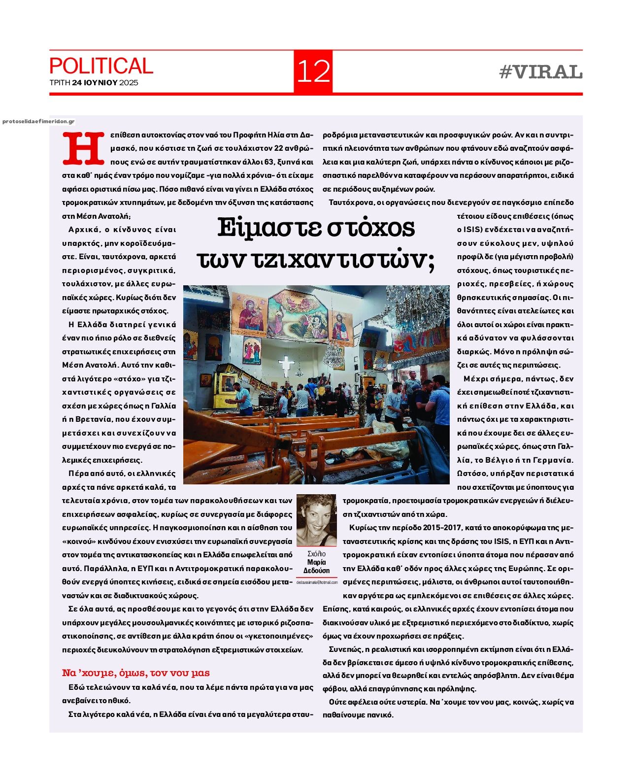 Οπισθόφυλλο εφημερίδας Political
