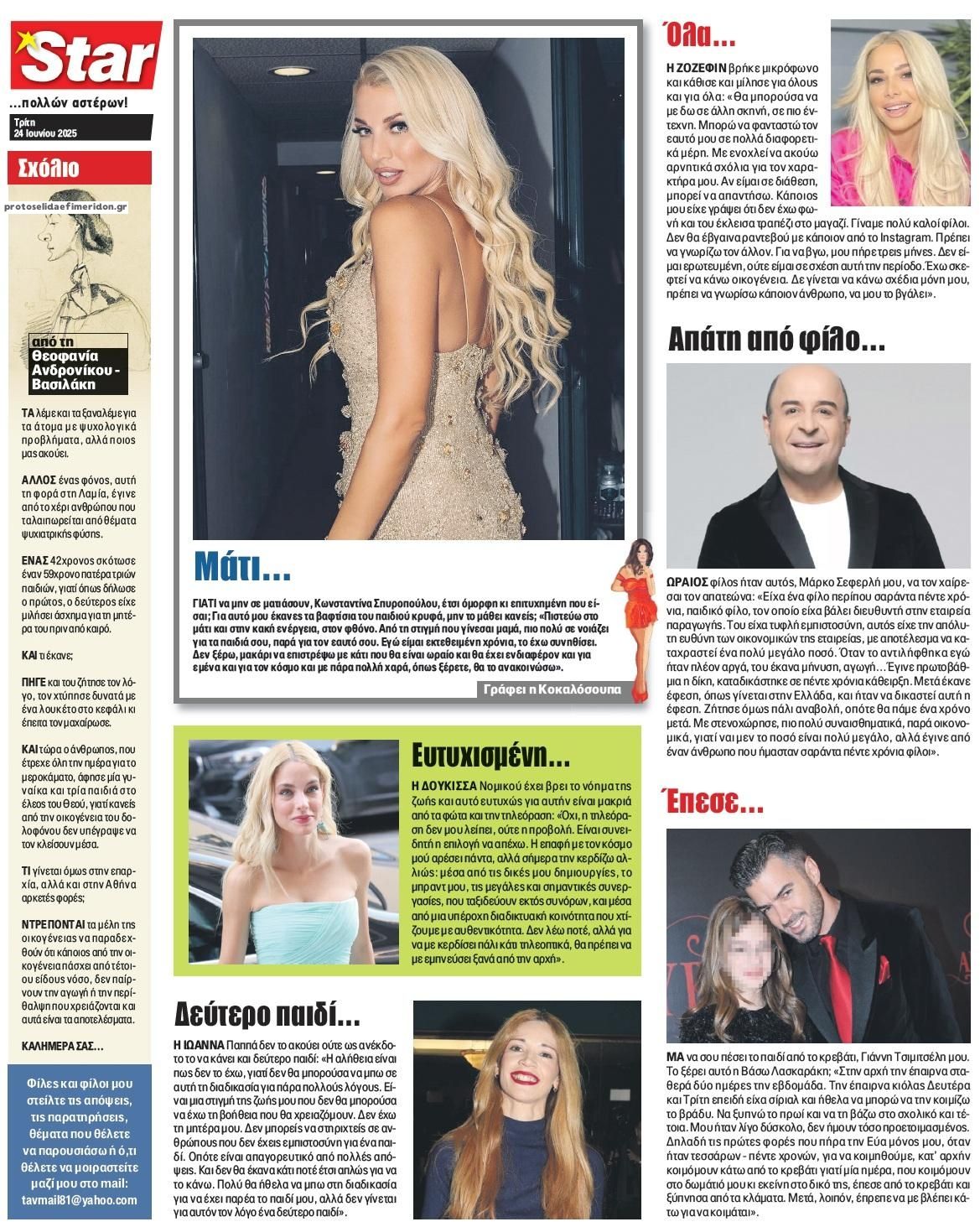 Οπισθόφυλλο εφημερίδας Star Press