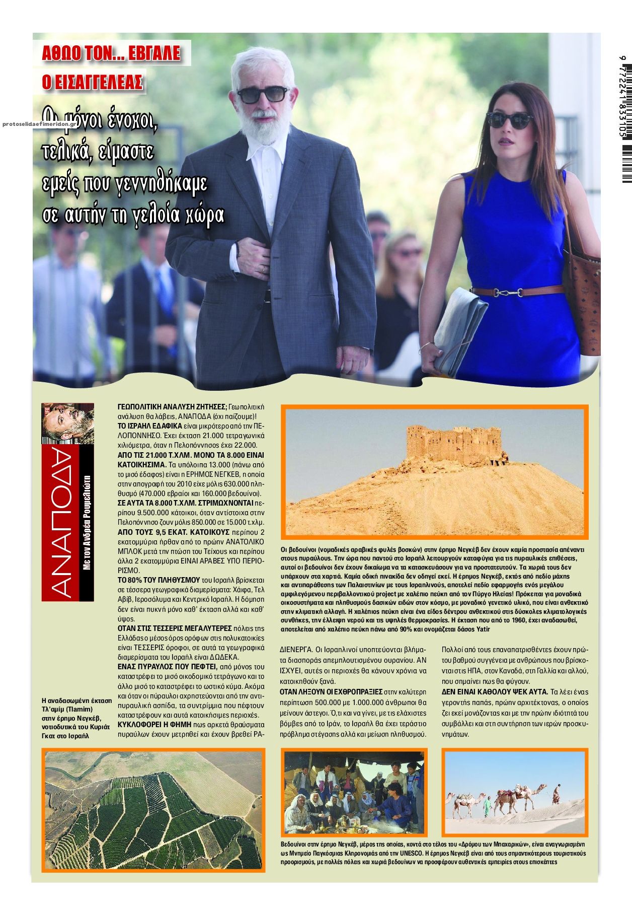 Οπισθόφυλλο εφημερίδας Finance and Markets Voice