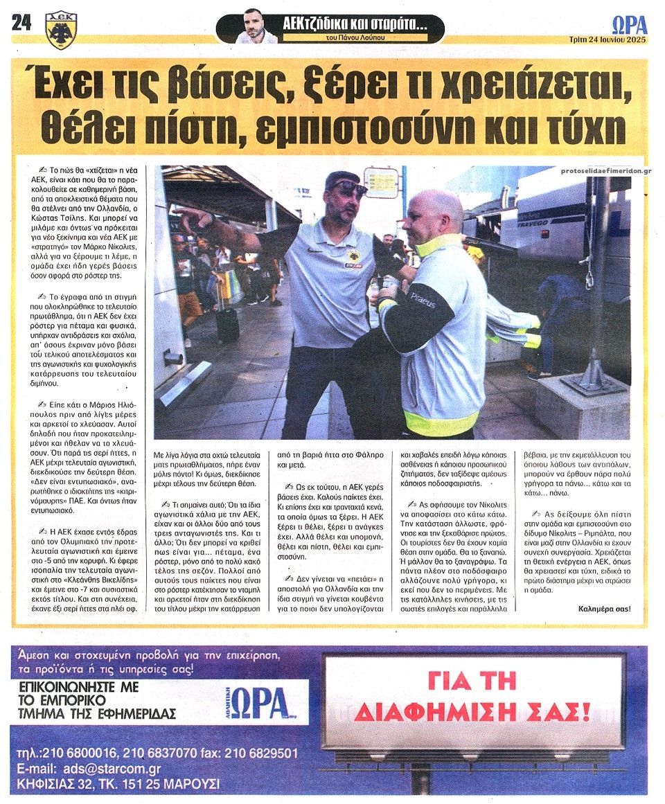Οπισθόφυλλο εφημερίδας Η ώρα των Σπορ