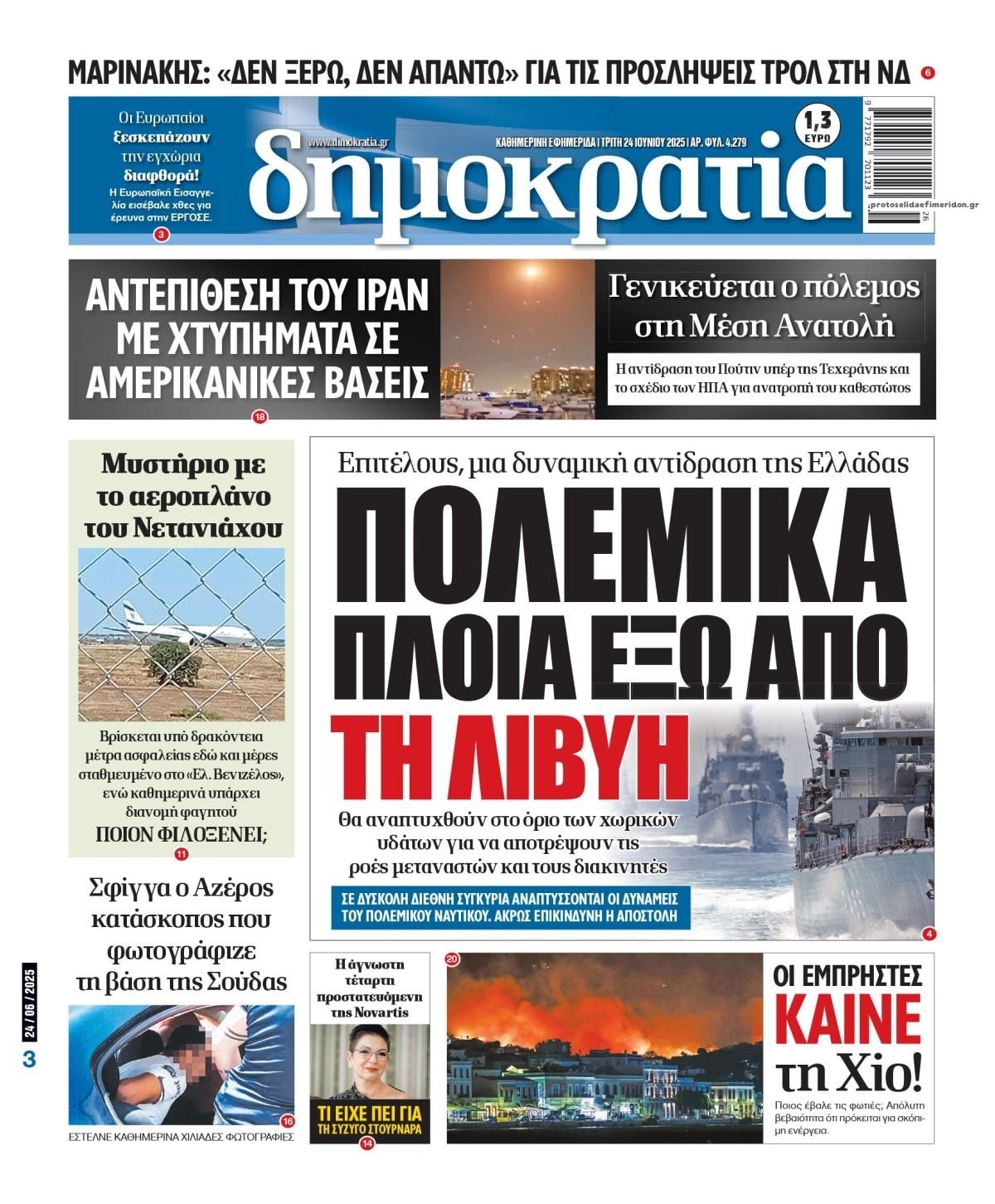 Πρωτοσέλιδο εφημερίδας Δημοκρατία