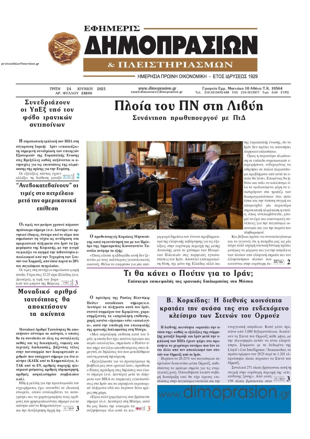 Πρωτοσέλιδο εφημερίδας Δημοπρασιών