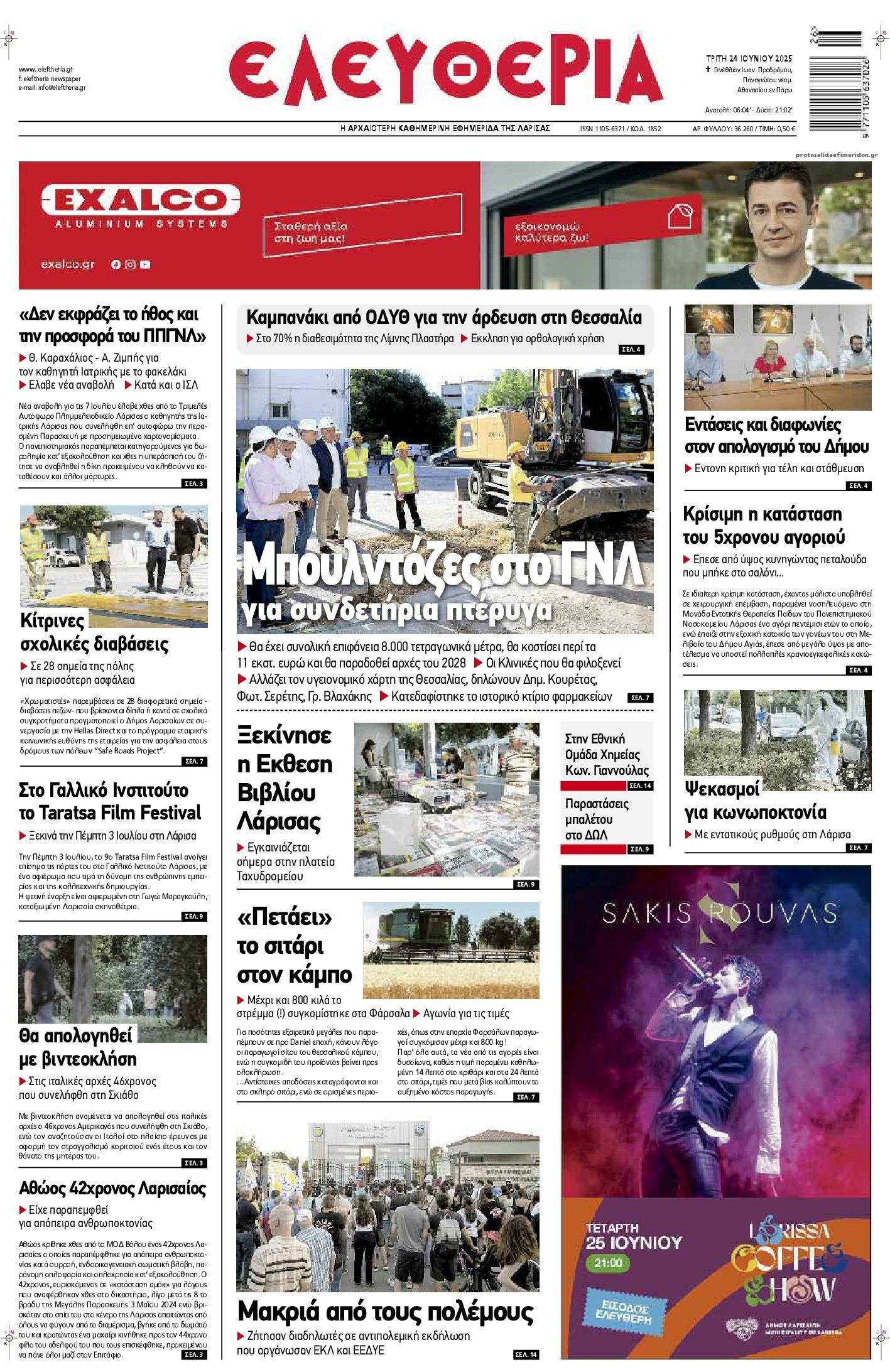 Πρωτοσέλιδο εφημερίδας Ελευθερία Λάρισσας