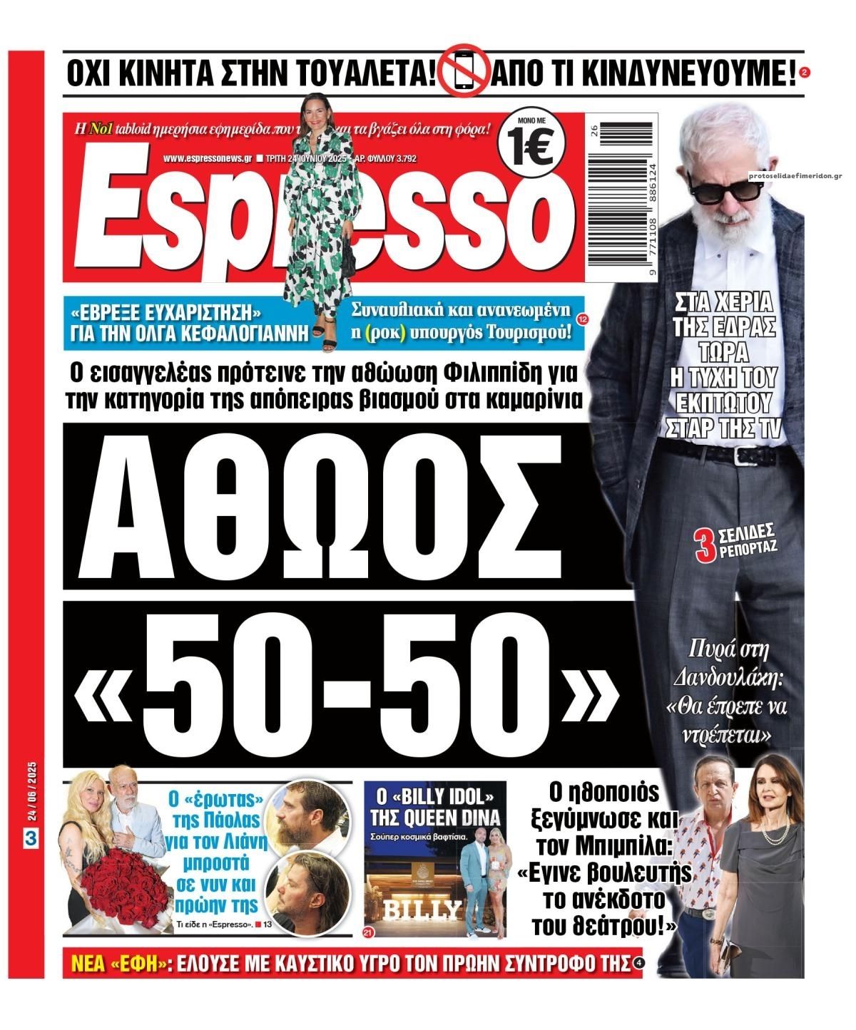 Πρωτοσέλιδο εφημερίδας Espresso