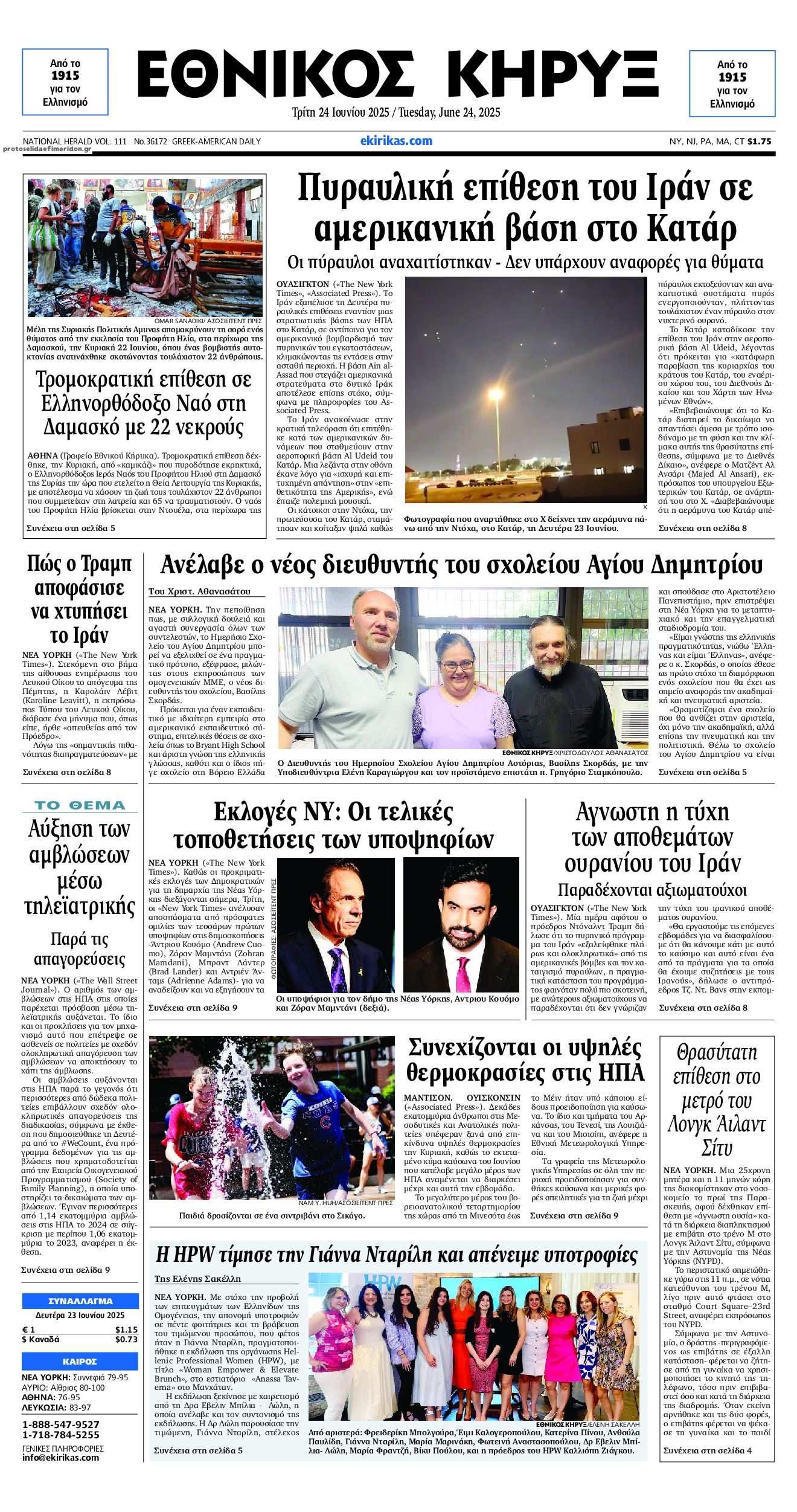 Πρωτοσέλιδο εφημερίδας Εθνικός Κήρυξ