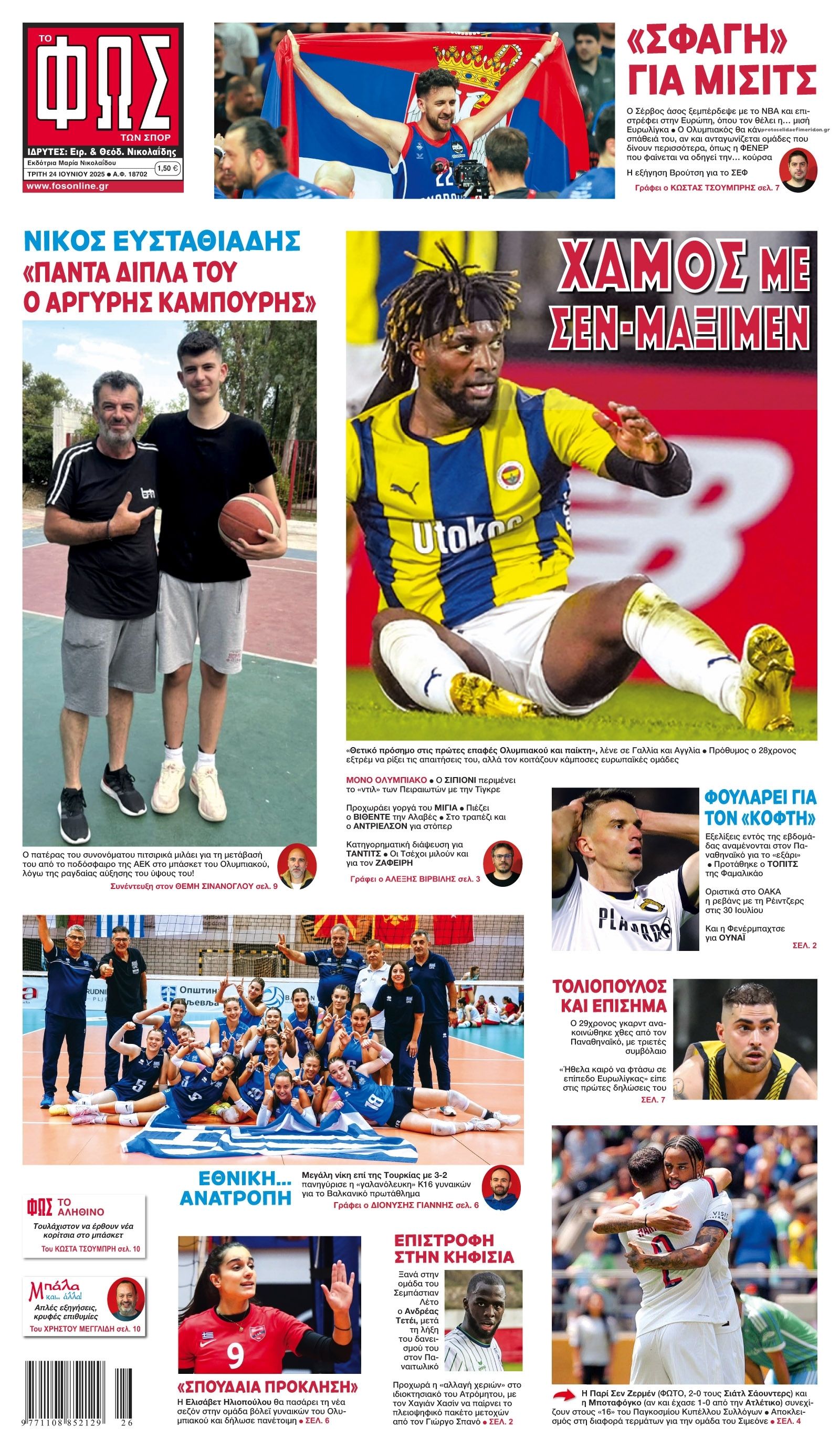 Πρωτοσέλιδο εφημερίδας Φως των σπορ