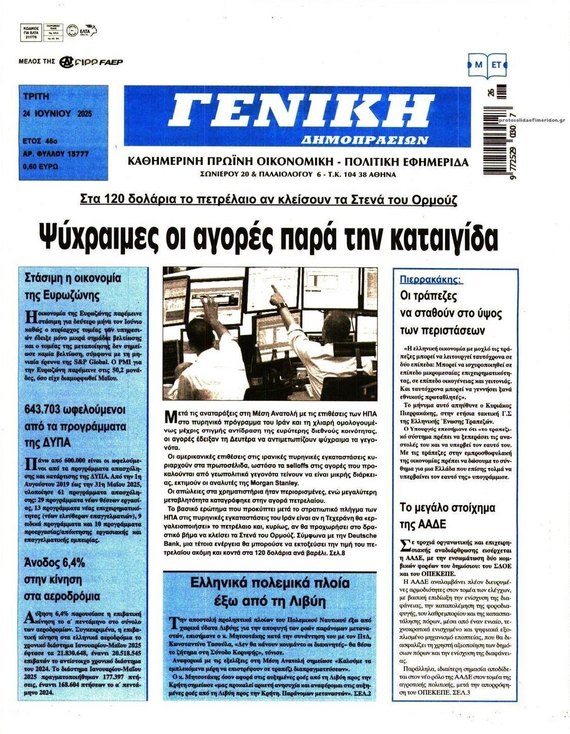 Πρωτοσέλιδο εφημερίδας Γενική Δημοπρασιών