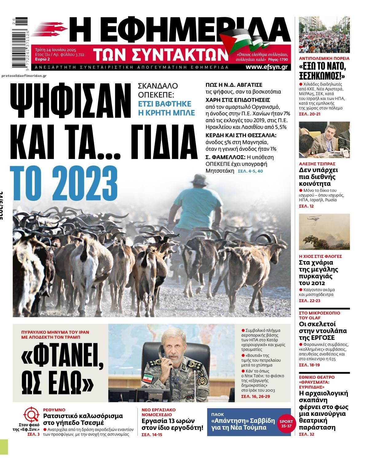 Πρωτοσέλιδο εφημερίδας Των συντακτών