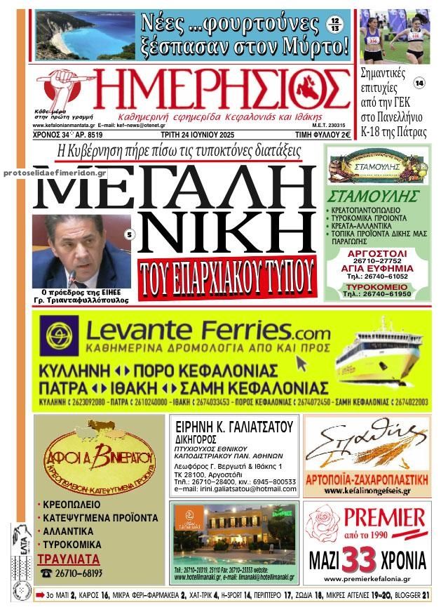 Πρωτοσέλιδο εφημερίδας Ημερήσιος
