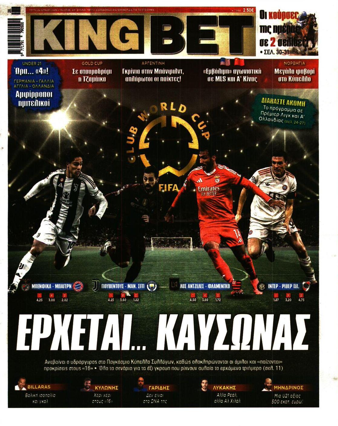 Πρωτοσέλιδο εφημερίδας Kingbet