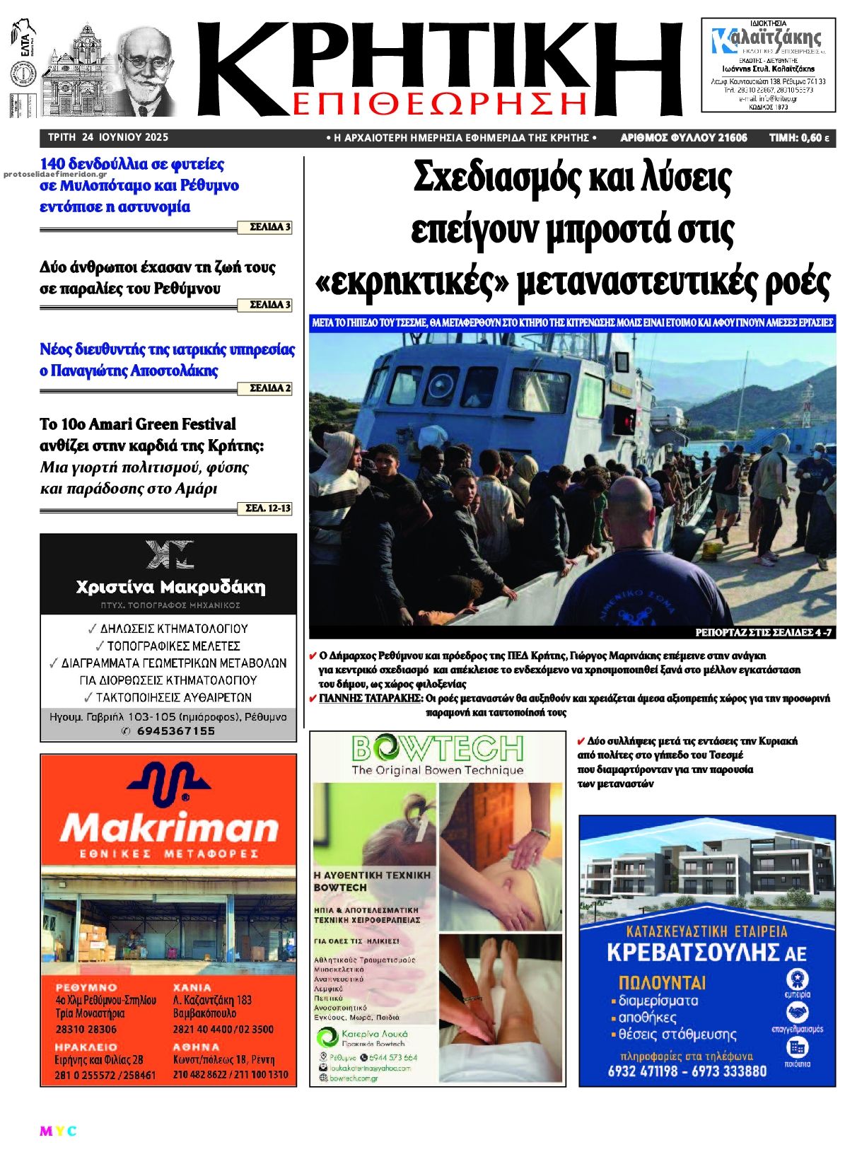 Πρωτοσέλιδο εφημερίδας Κρητική Επιθεώρηση