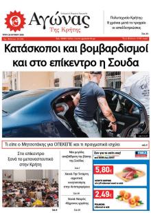 Αγώνας της Κρήτης