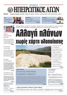 Ηπειρωτικός Αγών