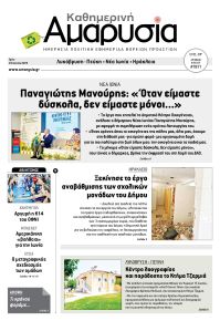 Αμαρυσία