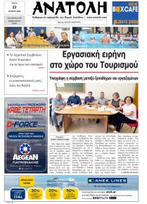Ανατολή
