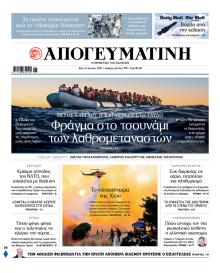 Απογευματινή