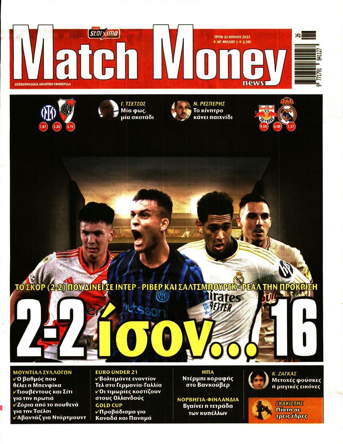 Πρωτοσέλιδο εφημερίδας Matchmoney